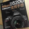 Nikon D5200尼康數碼單反使用手冊（攝影客出品） 曬單實(shí)拍圖