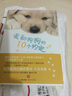 我和狗狗的10個(gè)約定（新版） 曬單實(shí)拍圖