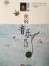 我的音樂(lè )札記 曬單實(shí)拍圖