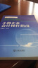 中小微企業(yè)管理叢書(shū)：小微企業(yè)會(huì )計操作指南 曬單實(shí)拍圖