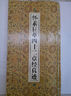 懷素狂草四十二章經(jīng)真跡 曬單實(shí)拍圖
