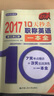 2017-10天秒殺職稱(chēng)英語(yǔ)一本全  理工類(lèi)C級（第6版） 曬單實(shí)拍圖