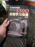 佳能EOS550D全程學(xué)習指南（附光盤(pán)1張） 曬單實(shí)拍圖