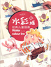 最手繪·水彩小棧：經(jīng)典兒童插畫 曬單實拍圖