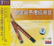 全國笛子考級曲目輔導示范（3VCD 1-3級） 曬單實(shí)拍圖
