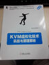KVM虛擬化技術(shù)：實(shí)戰(zhàn)與原理解析 曬單實(shí)拍圖
