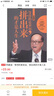 李嘉誠：等待的是命運(yùn)，拼出來的才是人生 曬單實(shí)拍圖