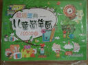 超級(jí)圖典：兒童簡(jiǎn)筆畫(huà)10000例（繪客出品） 曬單實(shí)拍圖