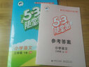 53隨堂測(cè) 小學(xué)語(yǔ)文 三年級(jí)下冊(cè) YS（語(yǔ)S版）2018年春 曬單實(shí)拍圖