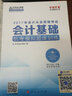 2017年會計(jì)從業(yè)資格考試 中華會計(jì)網(wǎng)?！皦粝氤烧嫦盗小睍?jì)基礎(chǔ)/機(jī)考模擬題庫訓(xùn)練 曬單實(shí)拍圖