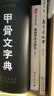 殷商甲骨文研究 曬單實(shí)拍圖