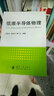 低維半導體物理 曬單實(shí)拍圖
