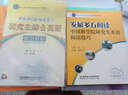 中國科學(xué)院研究生院研究生院綜合英語(yǔ)捷進(jìn)教程（附贈CD-ROM光盤(pán)1張） 曬單實(shí)拍圖
