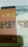 中醫(yī)火神派研究叢書（套裝共3冊(cè)） 曬單實(shí)拍圖