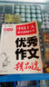 初中生優(yōu)秀作文精品選智慧熊圖書(shū) 曬單實(shí)拍圖
