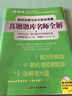 考易通·會(huì )計考試綠色系：2014年財經(jīng)法規與會(huì )計職業(yè)道德真題題庫名師全解（附光盤(pán)1張） 曬單實(shí)拍圖