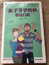 新手爺爺奶奶必讀百科 曬單實(shí)拍圖