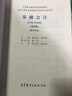 基礎會(huì )計 第六版 第6版 陳偉清 “十四五”職業(yè)教育規劃教材 高等教育出版社 曬單實(shí)拍圖