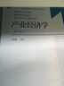 產(chǎn)業(yè)經(jīng)濟學(xué)（第三版） 曬單實(shí)拍圖