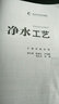 供水技術系列教材：凈水工藝 曬單實拍圖