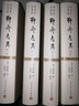 全宋筆記2（第3編） 曬單實(shí)拍圖