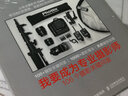 我要成為專業(yè)攝影師：106個(gè)攝影關(guān)鍵問答（攝影客出品） 曬單實(shí)拍圖