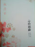 林清玄經(jīng)典作品系列：心的絲路 曬單實(shí)拍圖