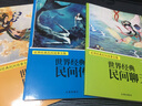 世界經(jīng)典民間故事全集（套裝共3冊） 曬單實(shí)拍圖