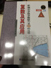 新編中學(xué)數學(xué)解題方法1000招叢書(shū)：復數及其應用（高中版14） 曬單實(shí)拍圖