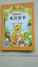 語(yǔ)文新課標 小學(xué)生必讀叢書(shū) 無(wú)障礙閱讀 彩繪注音版：成語(yǔ)故事 曬單實(shí)拍圖