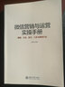 微信營(yíng)銷(xiāo)與運營(yíng)實(shí)操手冊：策略、方法、技巧、工具與案例大全 曬單實(shí)拍圖