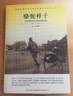 贈核心考點(diǎn)語(yǔ)文閱讀叢書(shū)《 朝花夕拾》《駱駝祥子》 魯迅的書(shū)老舍 帶批注 曬單實(shí)拍圖