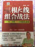 三根K线组合战法——从1万到100万的操盘秘籍 实拍图