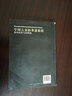 中國跆拳道協(xié)會(huì )指定大眾培訓教材·中國大眾跆拳道教程：基本技術(shù)與品勢篇 曬單實(shí)拍圖