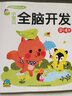 小寶貝全腦開發(fā)：小寶貝全腦開發(fā)·3-4歲 曬單實(shí)拍圖