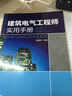 建筑施工企業(yè)管理人員崗位資格培訓教材：電氣質(zhì)量員崗位實(shí)務(wù)知識 曬單實(shí)拍圖