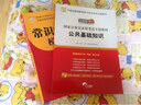 華圖版·2014國家公務(wù)員錄用考試專(zhuān)用教材：公共基礎知識（唯一收錄“兩會(huì )”熱點(diǎn)的國考教材?。?曬單實(shí)拍圖