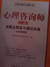 心理咨詢(xún)師（二級）命題點(diǎn)解讀與模擬試卷（含經(jīng)典真題） 曬單實(shí)拍圖