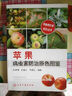 蘋(píng)果病蟲(chóng)害防治原色圖鑒 曬單實(shí)拍圖