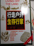 行走戶外生存行家（最新修訂版） 曬單實(shí)拍圖