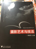 攝影藝術(shù)與技法 曬單實(shí)拍圖