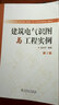 建筑電氣識(shí)圖與工程實(shí)例（第2版） 曬單實(shí)拍圖