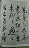 翰墨字帖·歷代經(jīng)典碑帖集粹：趙孟頫閑居賦·前后赤壁賦 曬單實拍圖