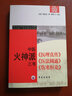 中醫(yī)火神派三書：《醫(yī)理真?zhèn)鳌贰夺t(yī)法圓通》《傷寒恒論》 曬單實(shí)拍圖