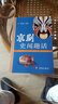 京劇史聞趣話(huà) 曬單實(shí)拍圖