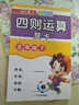 滿(mǎn)分題卡多式練·四則運算題卡：五年級下 曬單實(shí)拍圖