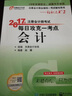 東奧會(huì )計在線(xiàn) 輕松過(guò)關(guān)2 2017年注冊會(huì )計師考試教材輔導 每日攻克一考點(diǎn)：會(huì )計 曬單實(shí)拍圖