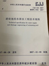 游泳池給水排水工程技術(shù)規程:CJJ 122-2017 備案號 J 821-201 中國建筑工業(yè)出版社 中華人民共和國住房和城鄉建設部 發(fā)布 著(zhù)作 新華正版書(shū)籍包郵 曬單實(shí)拍圖