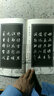 米芾行書集唐詩 曬單實拍圖