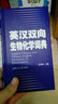 英漢雙向生物化學詞典 曬單實拍圖